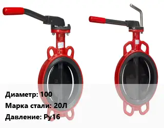 Затвор 100 Сталь: 20Л Ру16